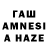 ГАШИШ AMNESIA HAZE Anzor Saraev